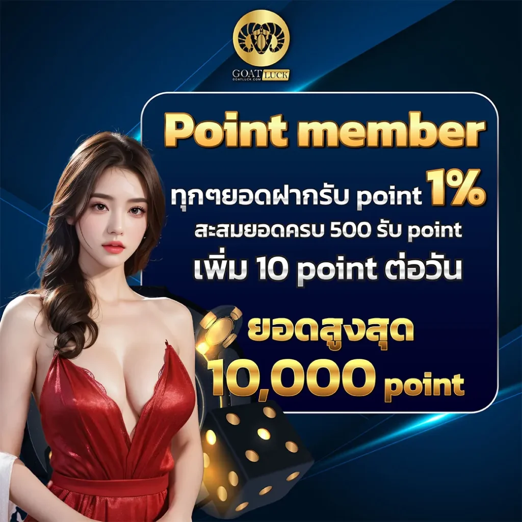 goatluck เข้าสู่ระบบ